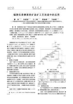 磁筛在承德某铁矿选矿工艺改造中的应用