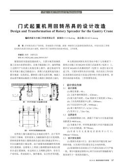 门式起重机用回转吊具的设计改造