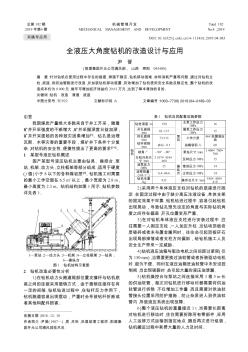 全液压大角度钻机的改造设计与应用