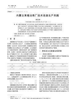 内蒙古某锡冶炼厂技术改造生产实践