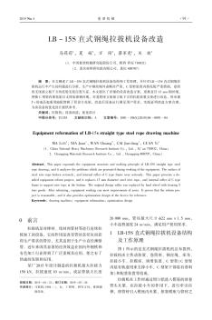 LB-15S直式钢绳拉拔机设备改造