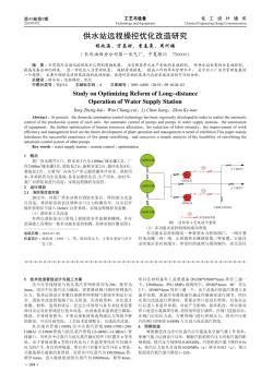 供水站遠程操控優(yōu)化改造研究