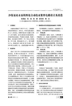 沙集泵站水泵填料處自動(dòng)給水裝置電路設(shè)計(jì)及改造