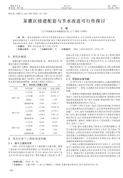 某灌区续建配套与节水改造可行性探讨