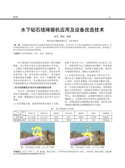 水下钻石线绳锯机应用及设备改造技术