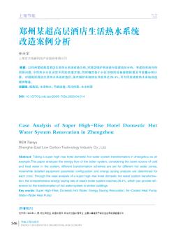 郑州某超高层酒店生活热水系统改造案例分析