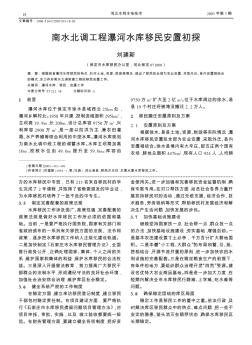 南水北調(diào)工程瀑河水庫移民安置初探