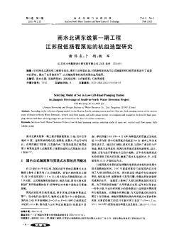 南水北調(diào)東線第一期工程江蘇段低揚(yáng)程泵站的機(jī)組選型研究