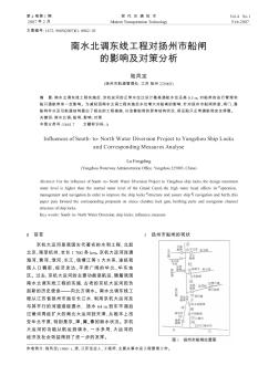 南水北调东线工程对扬州市船闸的影响及对策分析