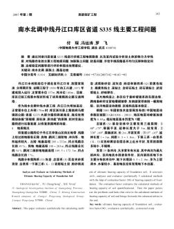南水北調(diào)中線丹江口庫區(qū)省道S335線主要工程問題