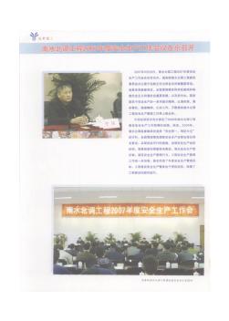 南水北调工程2007年度安全生产工作会议在京召开