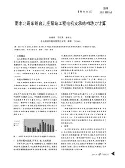 南水北调东线台儿庄泵站工程电机支承结构动力计算