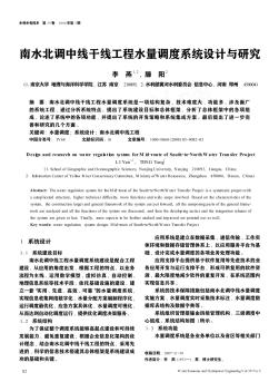 南水北调中线干线工程水量调度系统设计与研究