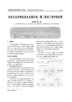 浅谈生态护坡在南水北调东线一期三阳河工程中的应用