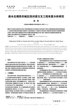 南水北调焦作城区段河渠交叉工程布置分析研究