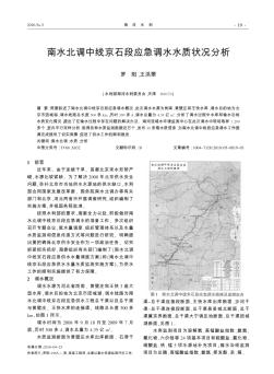 南水北调中线京石段应急调水水质状况分析