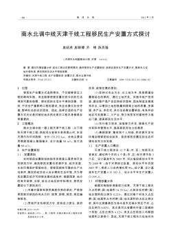 南水北调中线天津干线工程移民生产安置方式探讨