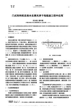 门式布料机在南水北调天津干线箱涵工程中应用