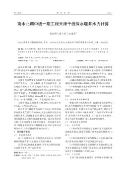 南水北调中线一期工程天津干线保水堰井水力计算