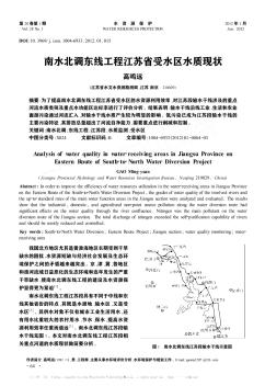 南水北調(diào)東線工程江蘇省受水區(qū)水質(zhì)現(xiàn)狀