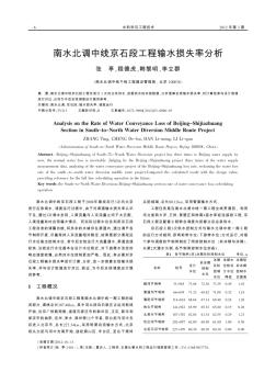 南水北调中线京石段工程输水损失率分析