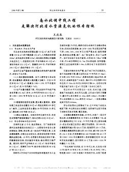 南水北调中线工程是解决河北省水资源危机的根本措施