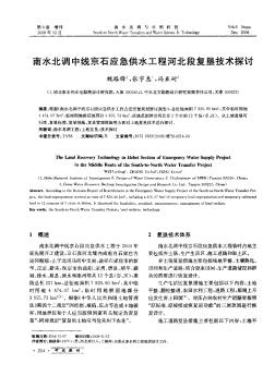 南水北调中线京石应急供水工程河北段复垦技术探讨