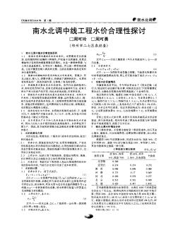 南水北調(diào)中線工程水價合理性探討