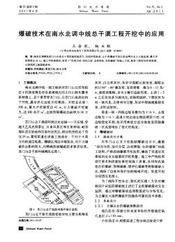 爆破技术在南水北调中线总干渠工程开挖中的应用