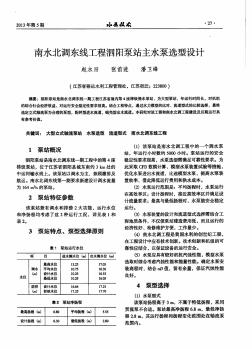 南水北调东线工程泗阳泵站主水泵选型设计