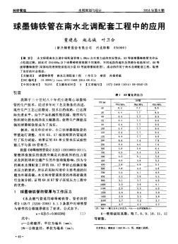 球墨铸铁管在南水北调配套工程中的应用