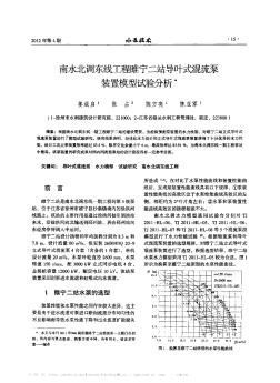 南水北调东线工程睢宁二站导叶式混流泵装置模型试验分析