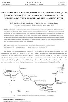南水北調(diào)工程(中段)對漢江中下游流域水環(huán)境的影響