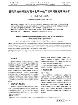 基礎設施的修建對南水北調中線工程串流區(qū)的影響分析