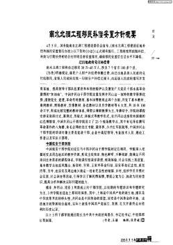 南水北调工程移民补偿安置方针概要