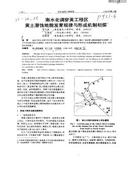 南水北調(diào)穿黃工程區(qū)黃土潛蝕地貌發(fā)育規(guī)律與形成機制初探