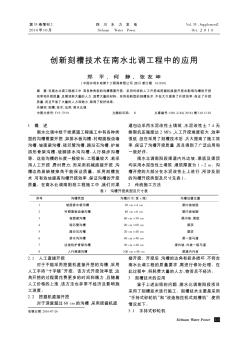 创新刻槽技术在南水北调工程中的应用  