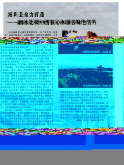 淅川县全力打造——南水北调中线核心水源区绿色名片