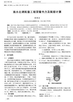 南水北调配套工程顶管内力及配筋计算