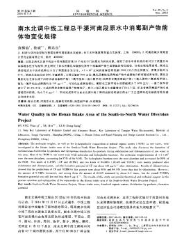 南水北調(diào)中線工程總干渠河南段原水中消毒副產(chǎn)物前體物變化規(guī)律