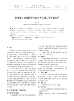 双电源自动切换开关在南水北调工程中的应用