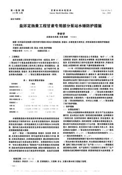 盐环定扬黄工程甘肃专用部分泵站水锤防护措施