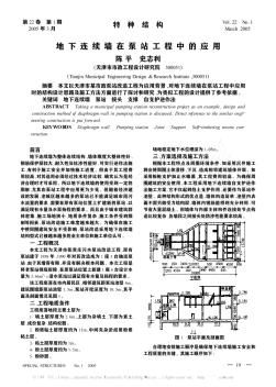 地下连续墙在泵站工程中的应用