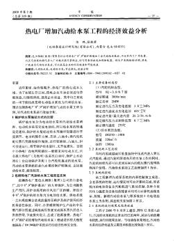 热电厂增加汽动给水泵工程的经济效益分析