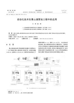 自动化技术在青山湖泵站工程中的应用