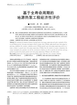 基于全壽命周期的地源熱泵工程經(jīng)濟(jì)性評價