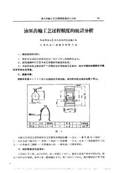 油泵齿轮工艺过程精度的统计分析