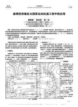 高喷防渗墙在太园泵站反虹涵工程中的应用