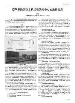 空气源热泵热水机组在洗浴中心的选择应用