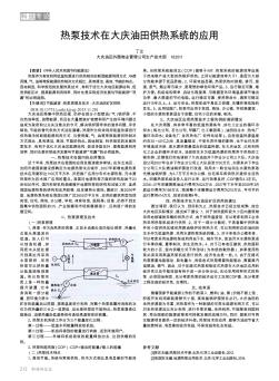 熱泵技術(shù)在大慶油田供熱系統(tǒng)的應(yīng)用